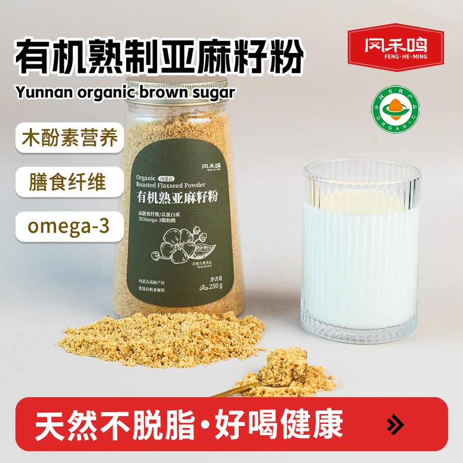有机亚麻籽内蒙古烘焙补充亚麻酸棕黄金色胡麻籽子有机熟亚麻籽粉