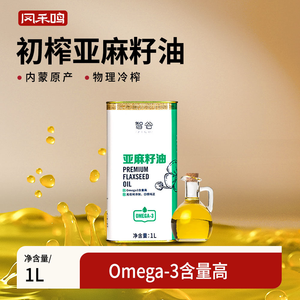 初榨亚麻籽油内蒙古巴彦淖尔产