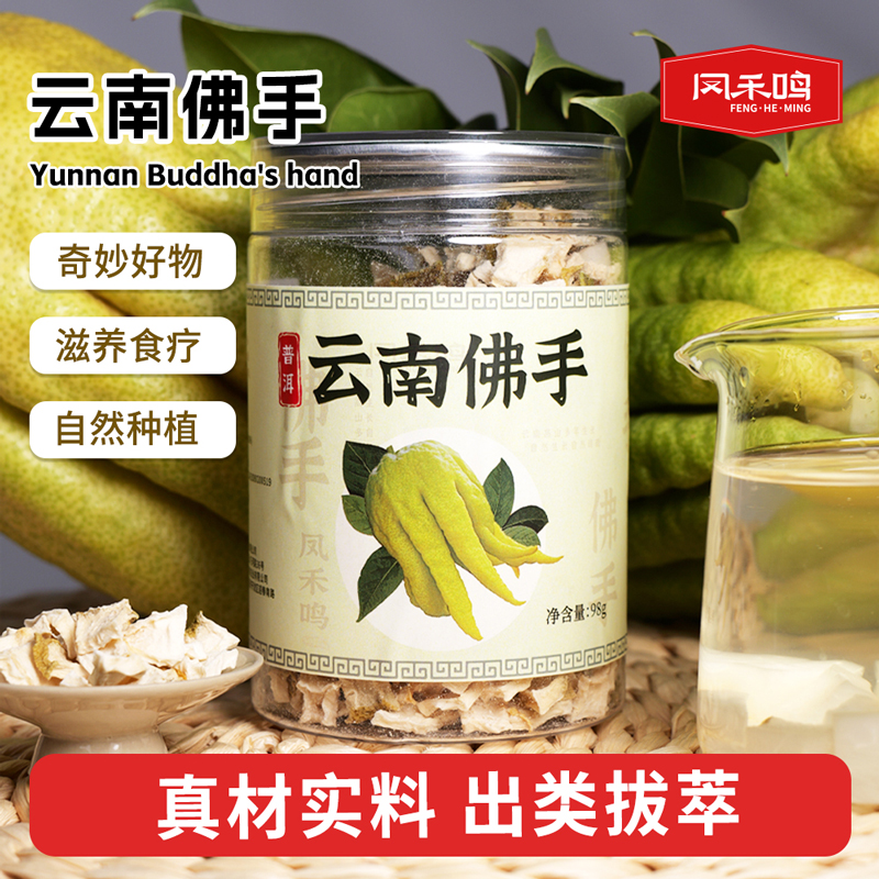 云南佛手干98g/罐冲泡煮水泡茶养生夏季茶饮柑橘风味