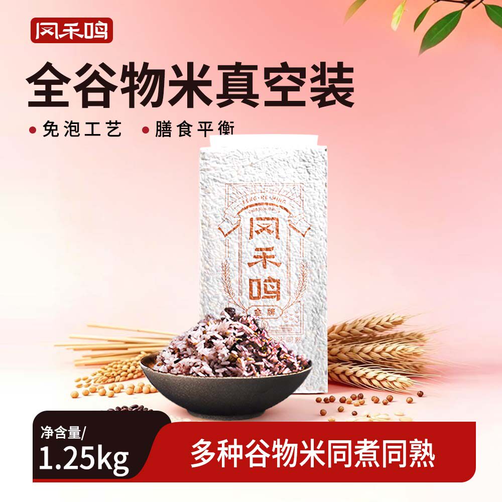 凤禾鸣免泡杂粮饭18种谷物