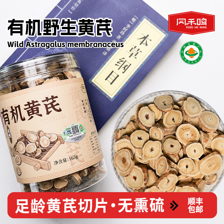 有机野生黄芪正品泡水煮茶切片天然纯正养生代用茶黄芪,传统滋补营养品,黄芪,淘宝优惠券,粉丝福利购,淘宝优惠卷