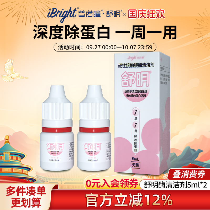 1周1用 轻松除蛋白 配合护理液/双氧水 使用