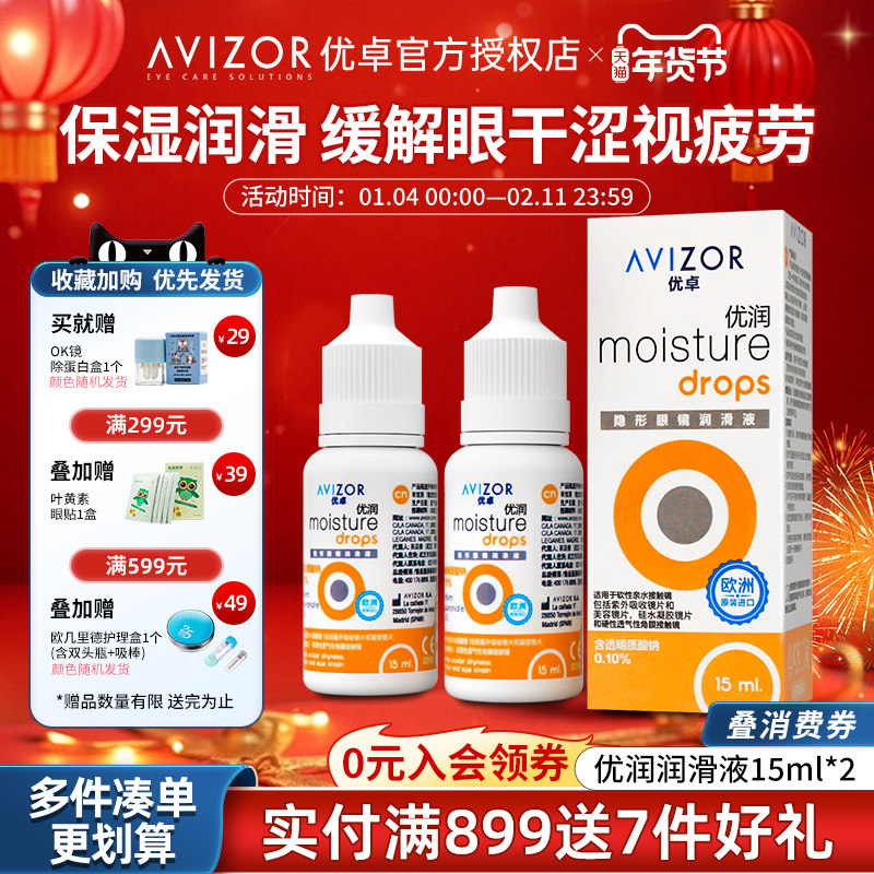 优卓优润隐形眼镜润滑液角膜塑形镜ok镜rgp滴眼液软硬镜通用15ml,隐形眼镜/护理液,硬镜护理液,淘宝优惠券,粉丝福利购,淘宝优惠卷
