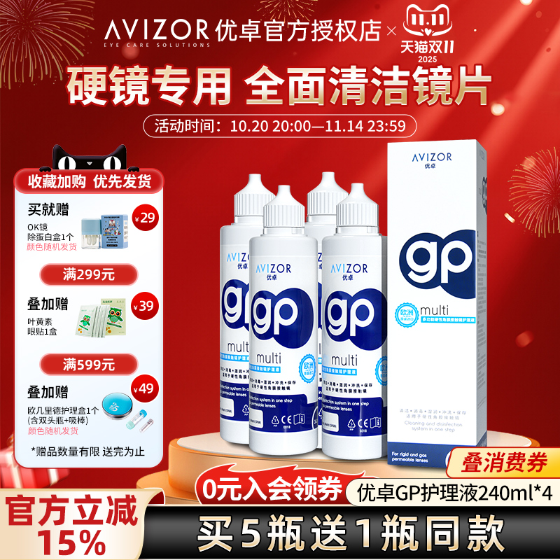 免清洗 温和清洁 可直接入眼 多效合一