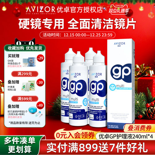 免清洗 温和清洁 可直接入眼 多效合一