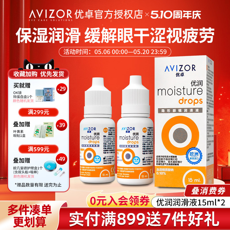 优卓优润隐形眼镜润滑液角膜塑形镜ok镜rgp滴眼液软硬镜通用15ml