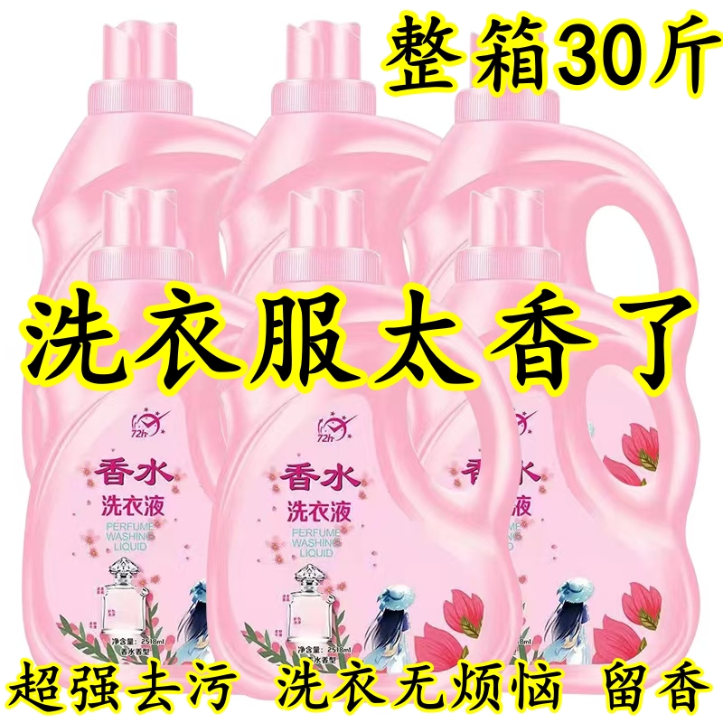 整箱30斤到手6瓶正品香水洗衣液香味持久留香超香浓缩香氛大桶家
