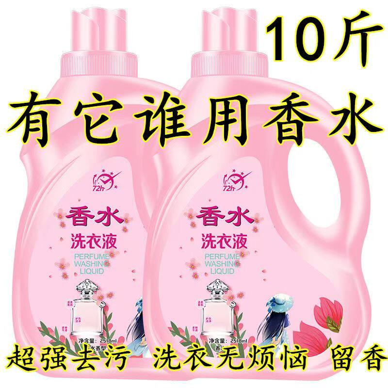 正品香水洗衣液香味持久留香超香常规洗衣液