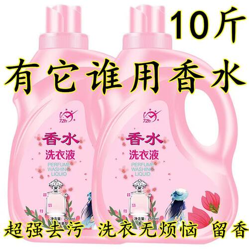 正品香水洗衣液香味持久留香超香浓缩香氛洗衣液2/10斤大桶家庭装