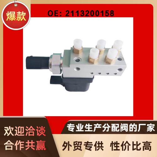 2113200158避震器分配阀适用奔驰汽车W211空气悬挂打气泵厂家直销