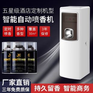 自动喷香机客厅酒店卫生间厕所除臭空气清新剂香氛喷雾可智能