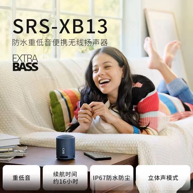 跨境SRS-XB13无线蓝牙音响重低音户外便携式小音箱防摔户外便携