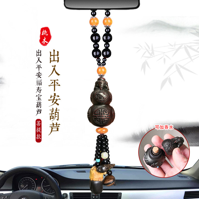 汽车香水挂件葫芦桃木车载挂式香水出入平安车内饰品淡香车上吊饰