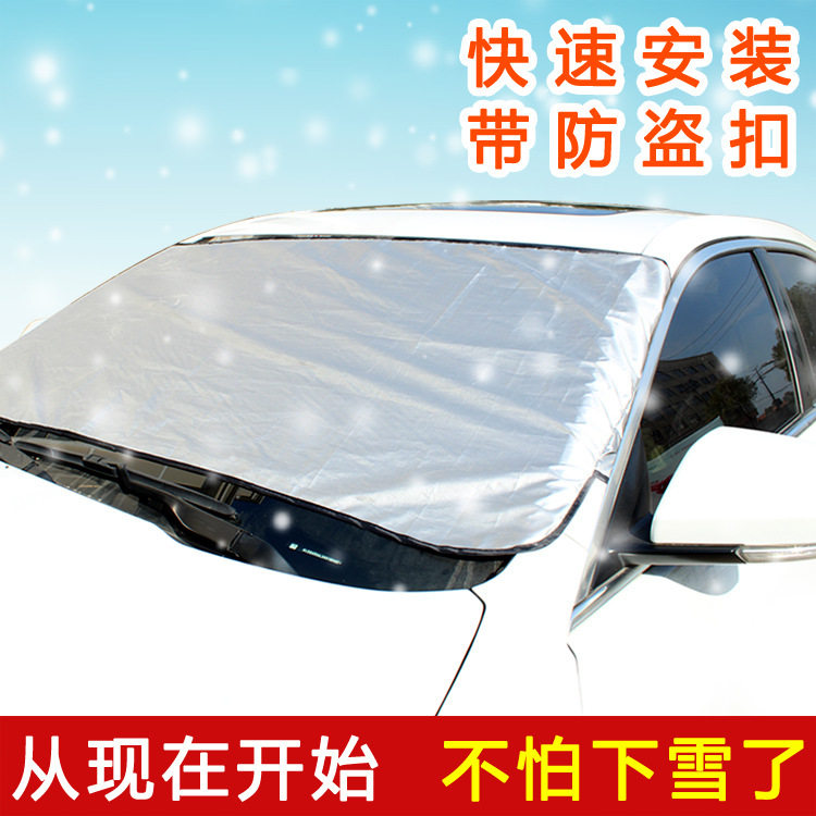 汽车前档冬季车用雪挡 车载前挡玻璃遮阳挡 车用雪罩防霜遮雪挡
