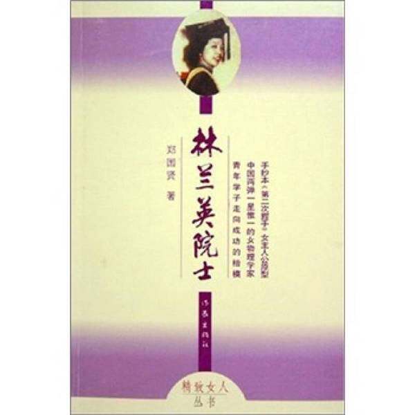 Genuine Books by Academician Lin Lanying and Zheng Guoxian, Writers Publishing House, Zheng Guoxian, Writers Publishing House
