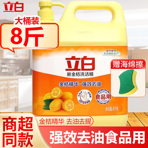 立白洗洁精金桔香大容量整箱批发