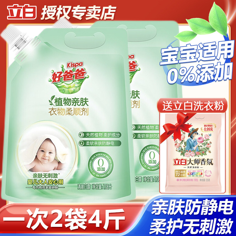 立白好爸爸柔顺剂袋装宝宝儿童图片