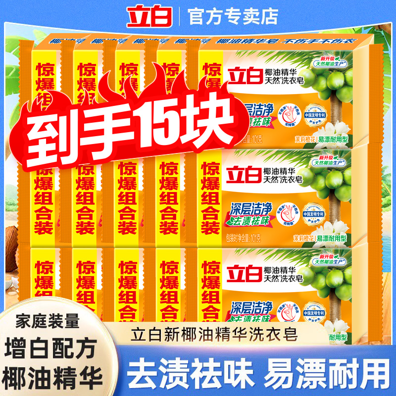 立白洗衣皂肥皂椰油精华透明皂内衣裤深层去渍祛味留香正品实惠装
