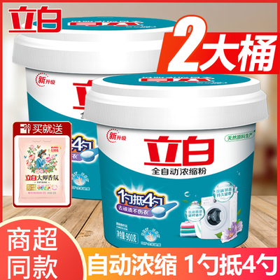 立白全自动浓缩洗衣粉无磷机洗手洗洗衣服内衣裤正品官方旗舰店1