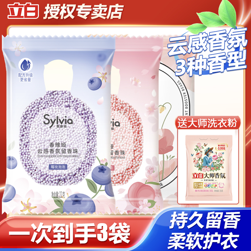 立白香维娅留香珠袋装持久留香