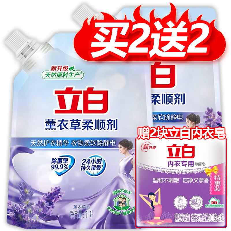 立白衣物柔顺剂袋装薰衣草持久留香除菌去静电柔软正品官方旗舰店