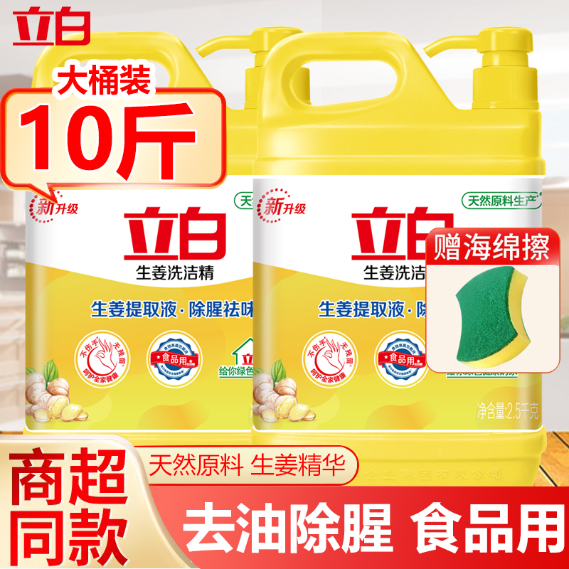 立白生姜洗洁精大桶装去油去腥去异味整箱批发团购正品官方旗舰店