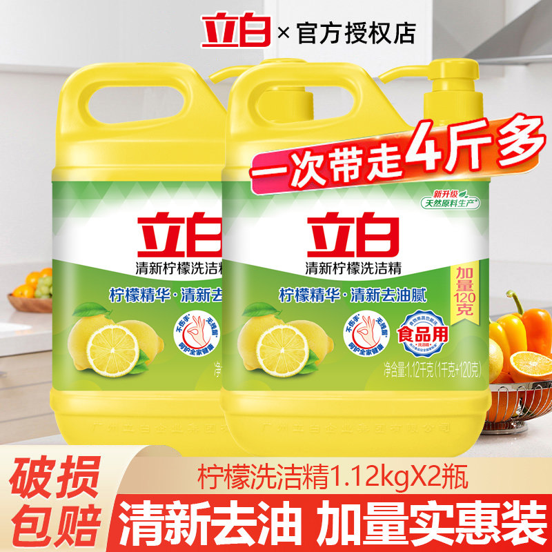 立白柠檬洗洁精大瓶实惠装清新去油去腥洗碗精餐具清洗剂家用正品,洗护清洁剂/卫生巾/纸/香薰,洗洁精,淘宝优惠券,粉丝福利购,淘宝优惠卷