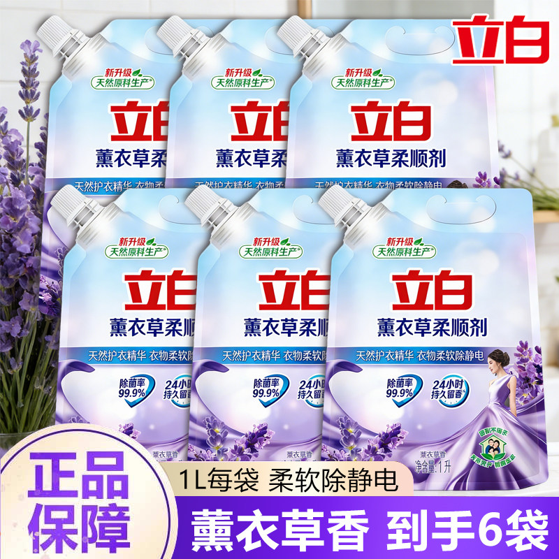 立白柔顺剂薰衣草香持久留香除菌柔软护衣除静电实惠家庭装整箱批