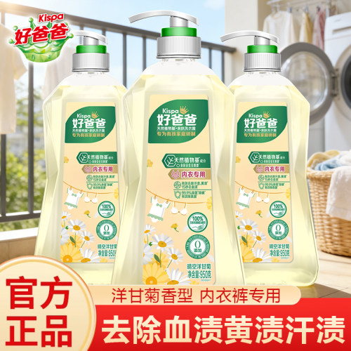 立白好爸爸洗衣液内衣内裤专用洋甘菊香型去除血渍尿渍汗渍家庭装