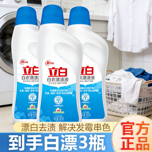 立白漂白水白漂剂漂渍液白色衣服专用除菌除螨去渍除染色正品家用