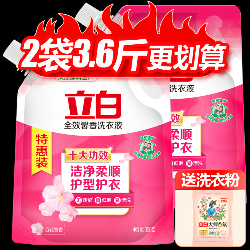 立白洗衣液全效馨香袋装去污留香