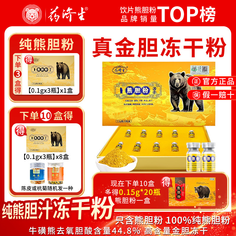 【100%纯熊胆粉】大规格0.3g/瓶