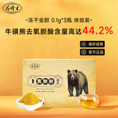 冻干 清热 金胆熊胆粉0.1g 药济生 3瓶 盒 平肝 明目冻干粉金粉