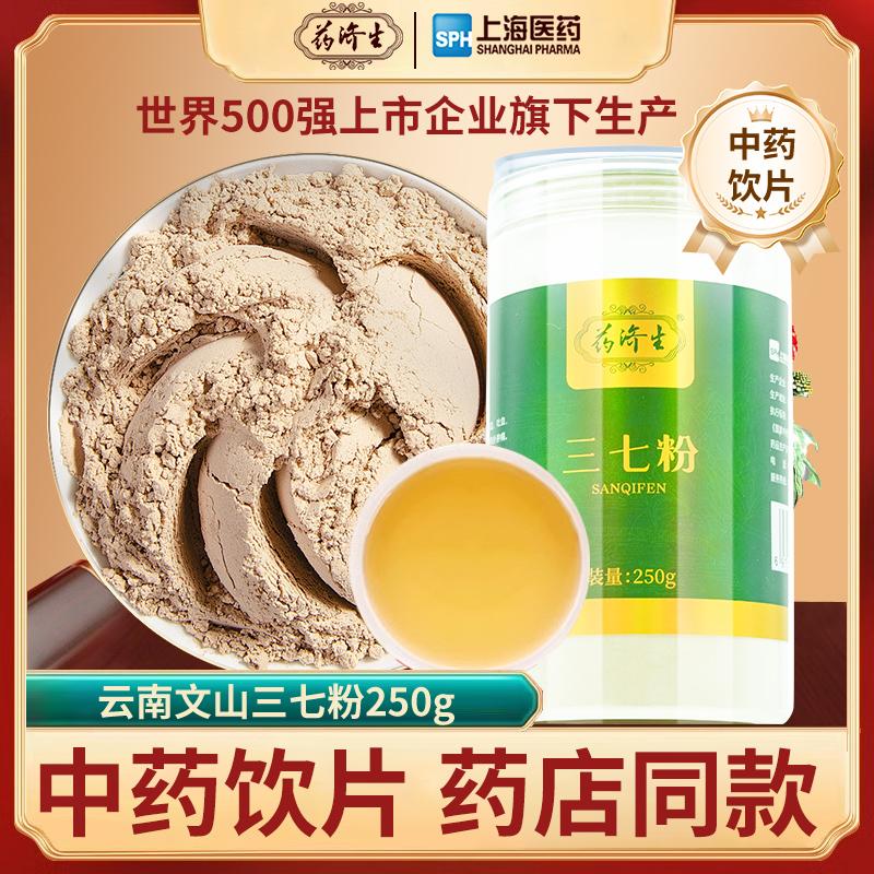 药济生三七粉250g中药饮片云南文山三七打粉正品消肿定痛止血正品