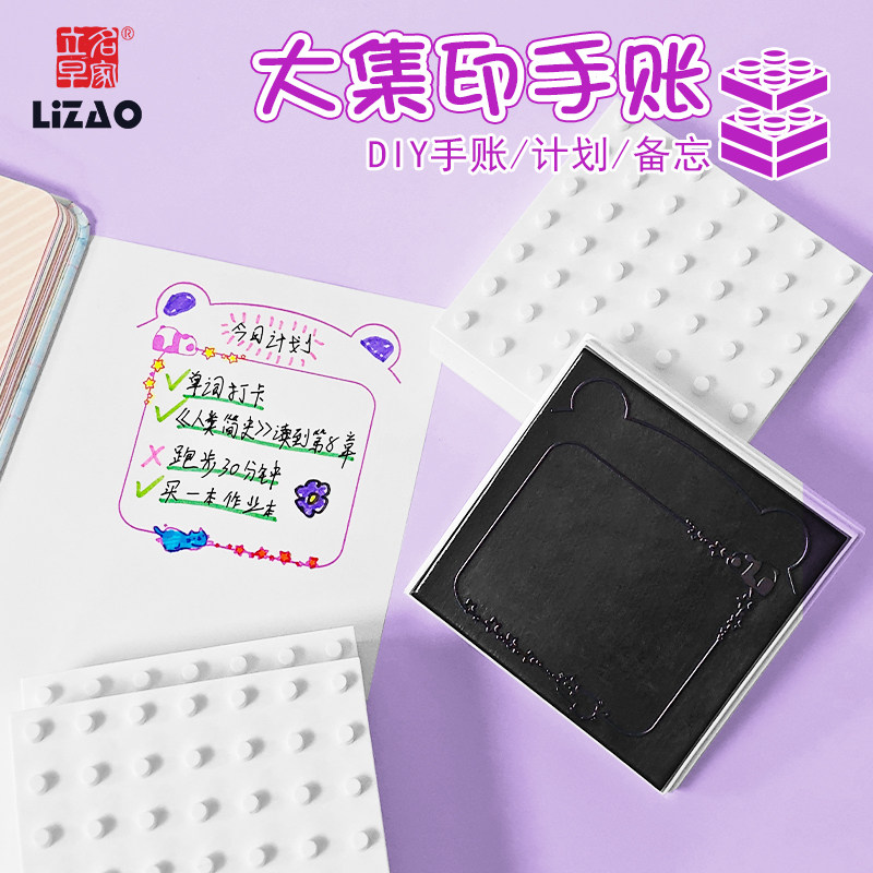 立早名家小学生学校功课熊猫花边手杖印章DIY大集印手杖印章