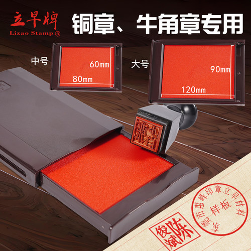 立早名家硬质章专用印台金属铜章