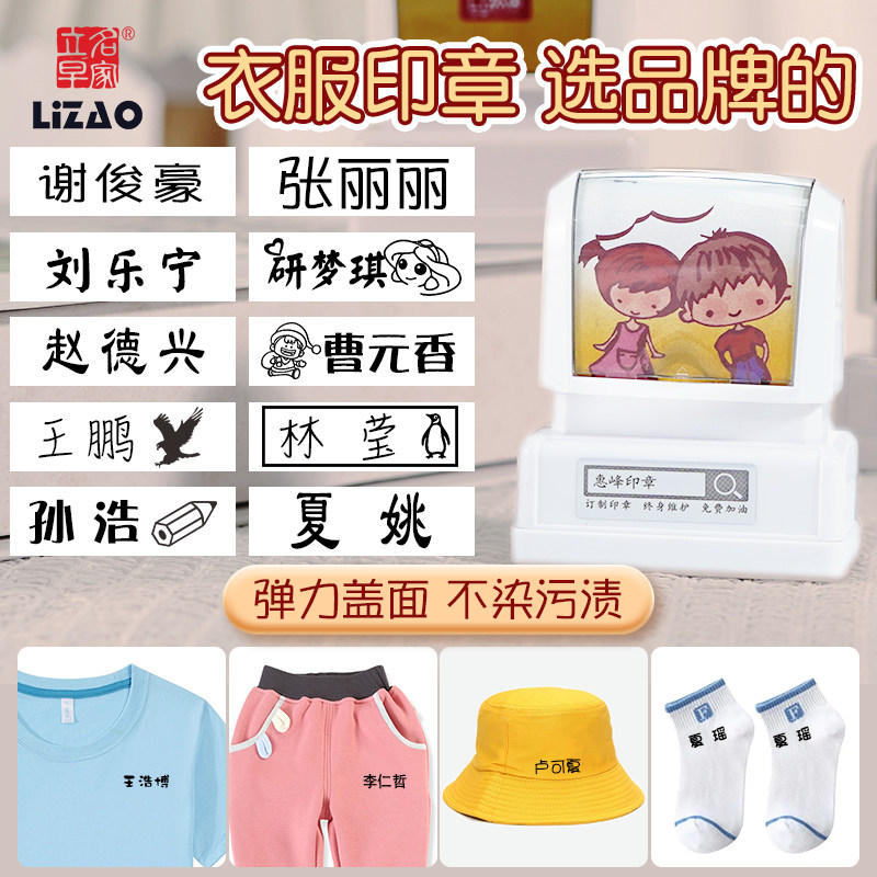 立早牌校服衣裤口罩姓名印章标记防水不易褪色按压式盖章梦幻可爱