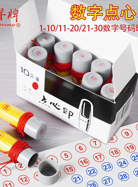 数字点餐印章 红色蓝色1至30号码印章 茶楼餐厅餐饮酒店点心印章