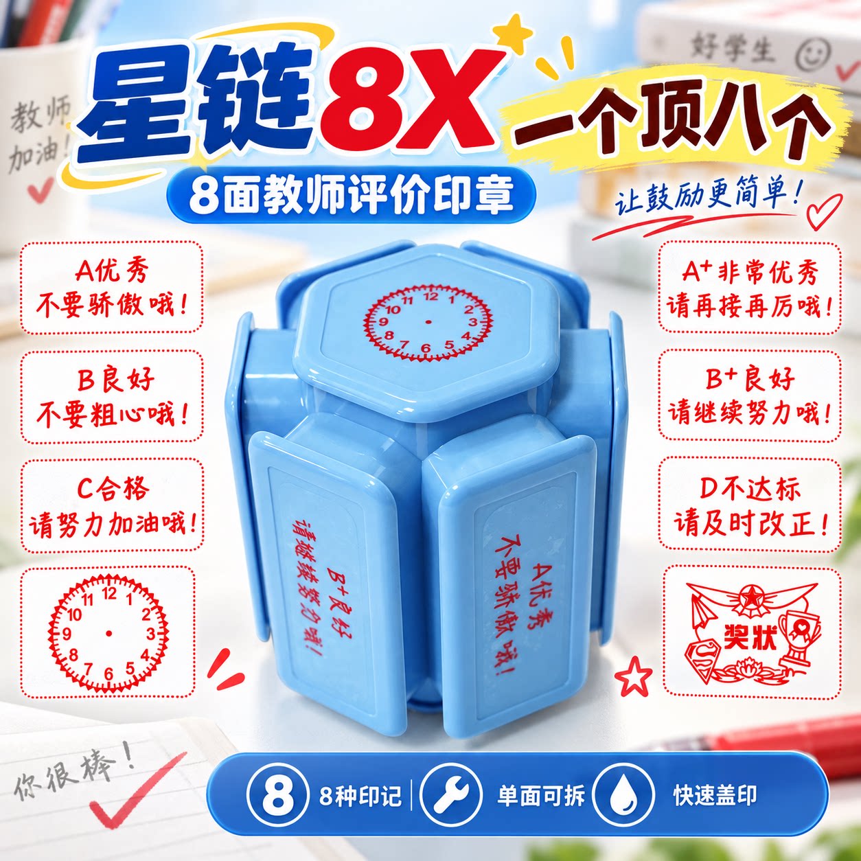 教师批阅印章幼儿园星链8X评语