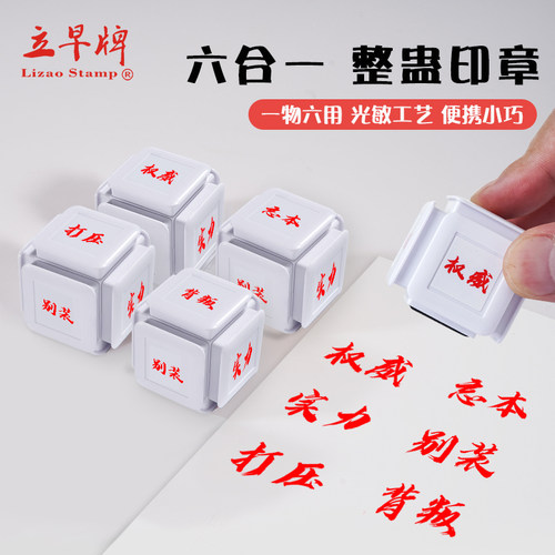 六合一印章 六面权威忘本打压实力别装背叛 头像精神文学手账礼物