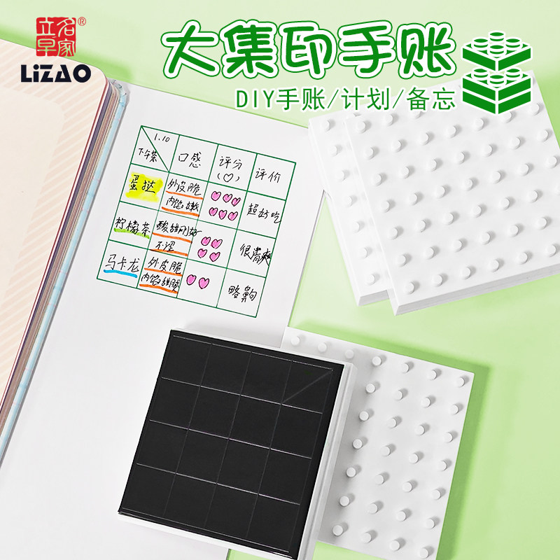 立早名家小学生学校功课表格手杖印章DIY大集印手杖印章
