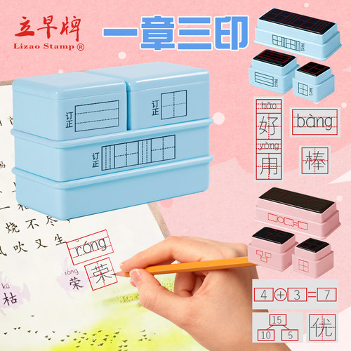 教学印章米字拼音田字格
