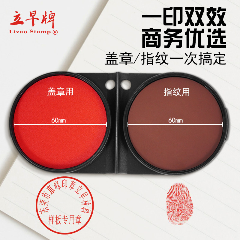 快干高清晰度指纹印台立早名家图片