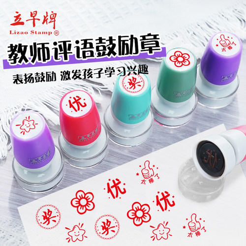 教师评语小红花大拇指太棒了