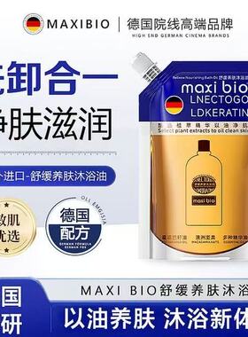 MAXIBIO德国养肤沐浴油