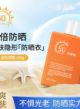 大橙瓶防晒霜乳防紫外线防水汗久