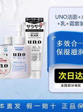 UNO吾诺男士洗面奶水乳面霜4件套补水控油资生堂护肤品套装正品