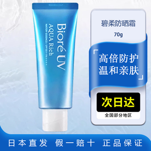 SPF50 敏感肌物理保湿 70g防晒乳 碧柔防晒霜面部隔离霜夏季 Biore