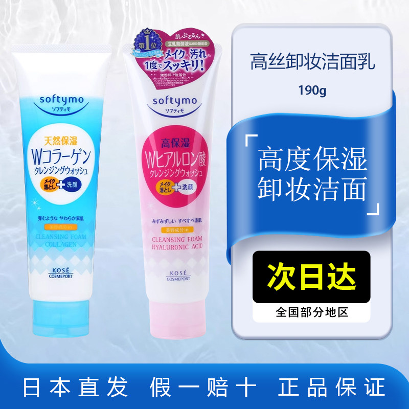 KOSE/高丝卸妆洗面奶190g泡沫
