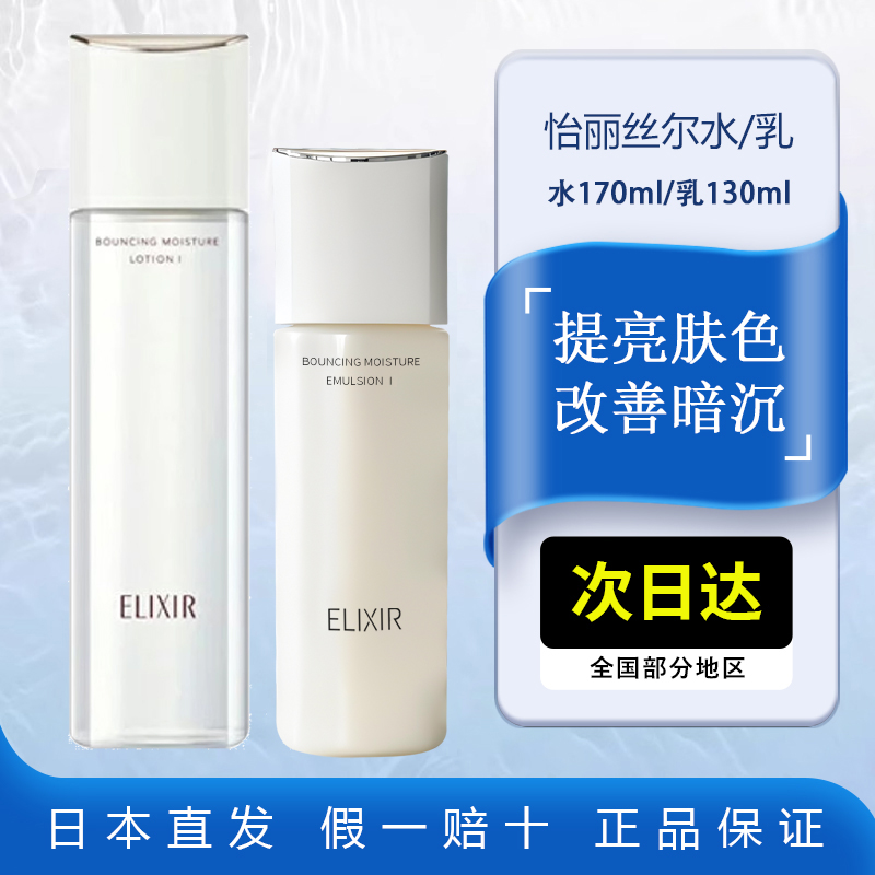 Elixir怡丽丝尔优悦活颜水乳